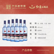 红星二锅头 蓝瓶绵柔8 纯粮食清香型白酒 北京怀柔产地自饮光瓶口粮酒 43度 750ml*6瓶 整箱