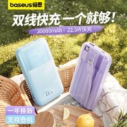 BASEUS 倍思 充电宝20000毫安22.5W快充带线明移动电源容大量适用苹果华为