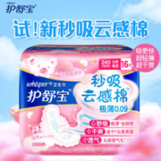88VIP会员：whisper 护舒宝 卫生巾秒吸云感棉极薄日用16片×1包