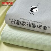 MINISO 名创优品 抗菌床单单件 被单床罩单人学生宿舍床垫保护罩床上用品1.8x2.3米