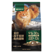 网易天成全价冻干双拼兔肉猫粮 幼猫成猫主粮 美毛健肌全阶段无谷粮 冻干兔肉猫粮1.8kg