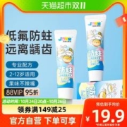 JoysKids 舒克JoysKids儿童牙膏2-12岁60g草莓味含氟防蛀牙宝宝专用正品