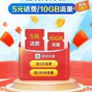 限广东：移动云盘 好礼二选一 领话费或流量