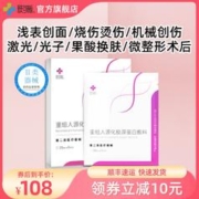 FORCOLAGEN 肤可新 重组人源化胶原蛋白医用敷料 2盒装（买2赠2到手4盒）