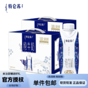 特仑苏 梦幻盖 纯牛奶 250ml*10盒*2件
