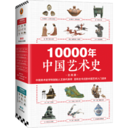 10000年中国艺术史（上下册）套装