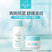 天猫U先：Giving 启初 植物之初系列 婴儿护肤套装 保湿露 60ml+水润面霜 10g