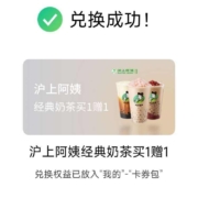 优酷VIP 领沪上阿姨经典奶茶买1赠1券