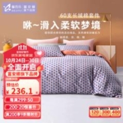 BRAVO 馨而乐 富安娜出品60支长绒棉四件套贡缎高端纯棉床单被套枕套床上用品 60支长绒棉 1.5米床（被套：203*229cm）