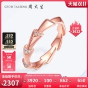 周大生 钻戒18K金玫瑰金镶嵌求婚结婚钻石戒指女指环代言人任嘉伦