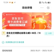 农业银行 信用卡京东支付消费达标享立减5-88元