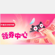 天猫双11 官方领券中心正式上线！ 抢大额全品类官补券 惊喜福利券