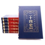 《二十四史》精装皮面 全套6册