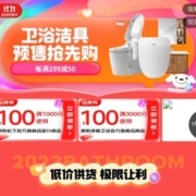 京东双11 卫浴洁具 每满299减50/180天可退可换