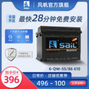 sail 风帆 蓄电池6QW55适配凯越宝骏指南者景程55AH电瓶