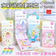 聚划算百亿补贴、限时抢：儿童水彩涂色便签画本