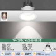 31日20点：雷士照明 秀峰 LED射灯 白色 7W 暖白光