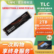 COLORFUL 七彩虹 1T 2t SSD固态硬盘m.2pcie4.0 512g nvme台式笔记本固态PS5