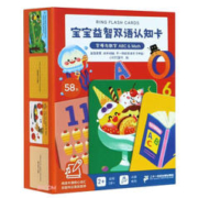 《宝宝益智双语认知卡·字母与数字》
