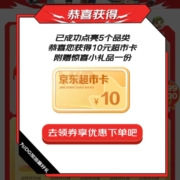 京东超市 点亮超市地图必赚20元超市红包