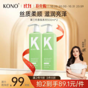 KONO 滋润香氛护发素 500ml*2