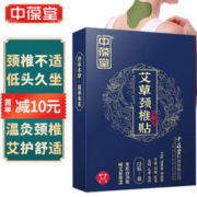 中葆堂 艾草颈椎贴 12贴