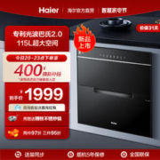 Haier 海尔 E07JU1消毒柜家用碗柜厨房小型碗筷医疗级母婴级消毒柜