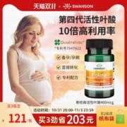SWANSON 斯旺森 活性叶酸400mcg 孕妇孕前孕早期营养第四代男女叶酸