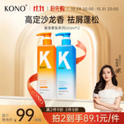 KONO 控油洗发水500ml+祛屑洗发水500ml