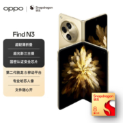 OPPO Find N3 12GB+512GB 日志金  超光影三主摄 国密认证安全芯片 专业哈苏人像 5G 超轻薄折叠屏手机
