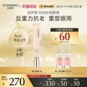 CHANDO 自然堂 粉钻紧致细嫩玫瑰眼霜保湿抗皱舒缓紧致眼周