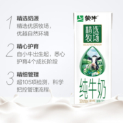 蒙牛精选牧场纯牛奶全脂灭菌乳利乐苗条装250ml*10包/提