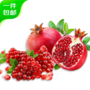 26日0点：京鲜生突尼斯软籽甜石榴 净重2.25kg 单果250g