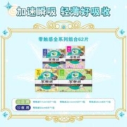 Laurier 乐而雅 花王 乐而雅 零触感棉柔卫生巾 日夜组合 4包 62片