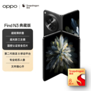OPPO Find N3 典藏版 16GB+1TB 潜航黑  超光影三主摄 国密认证安全芯片 专业哈苏人像 5G 超轻薄折叠屏手机