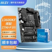 MSI 微星 英特尔I5 13600KF盒装处理器搭微星PRO Z790-P DDR5主板CPU套装