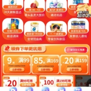 京东超市 双11主会场 领满159-20/85折/9折等优惠券