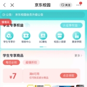 即享好券：京东校园 认证学生领取满8-7元优惠券