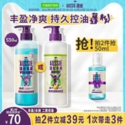 88VIP会员：aussie 袋鼠 拍两件！大折扣！有赠品！Aussie 袋鼠 奇迹丰盈洗发露 530ml