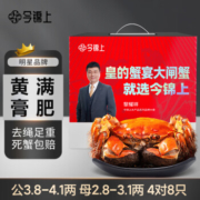 去绳足重，今锦上 鲜活大闸蟹礼盒 公3.8-4.1两 母2.8-3.1两 4对8只