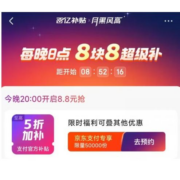 20点：京东双11 官方支付补贴 领随机支付券 最高5折！
