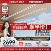 HOTATA 好太太 D-3165T 隐形电动晾衣机 照明款 2.4米双杆+语音