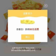移动微光365抽奖，实测中50元话费