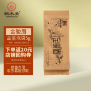 plus会员、概率劵：桐木关 金骏眉红茶 特级茶叶试饮装5克