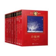 《诺奖童书》（套装11本）