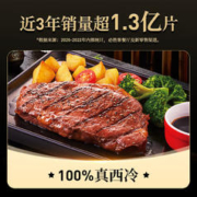 必胜客 必胜优选 整切牛排分享装1440g 西冷180g*4+肋眼180g*4