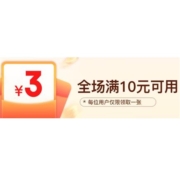即享好券：京喜特价APP 满10-3元 多品类券