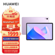 HUAWEI 华为 MatePad 11英寸平板电脑 8GB+128GB WiFi版