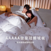 霞珍（XIAZHEN）羽绒被95%白鹅绒被子80支全棉抗菌羽绒冬被保暖被芯 国民家居联合 5A级银皇冠 【0-5℃】-特厚冬被-200*230cm