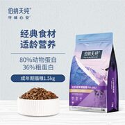 伯纳天纯 经典系列 成猫粮 12月龄以上 1.5kg